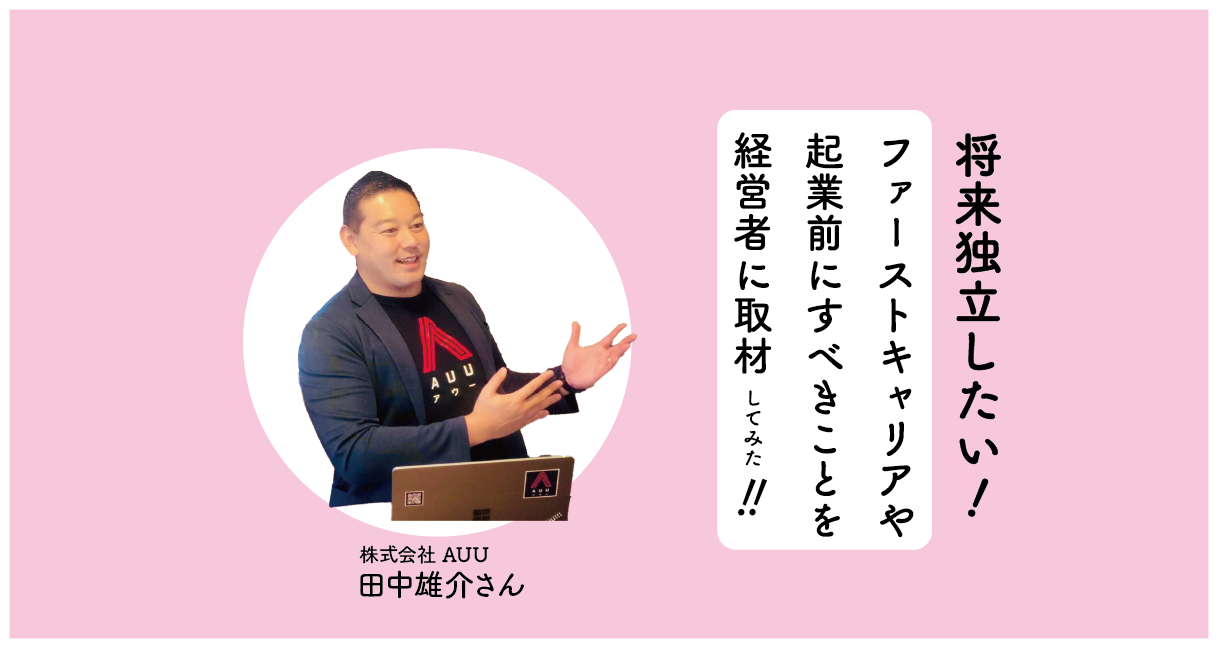 田中雄介のサムネイル