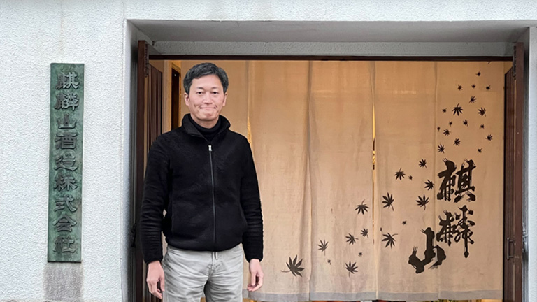 麒麟山酒造　齋藤