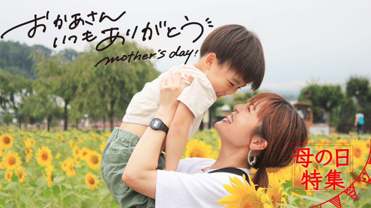 母の日サムネイル