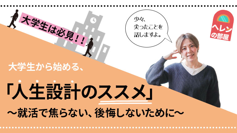 人生設計のススメ