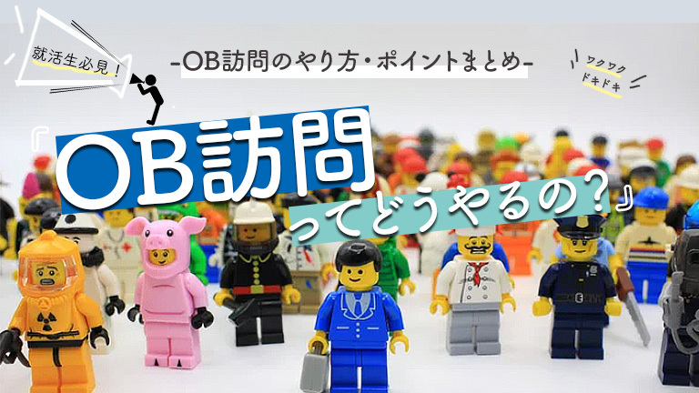 OB訪問サムネイル