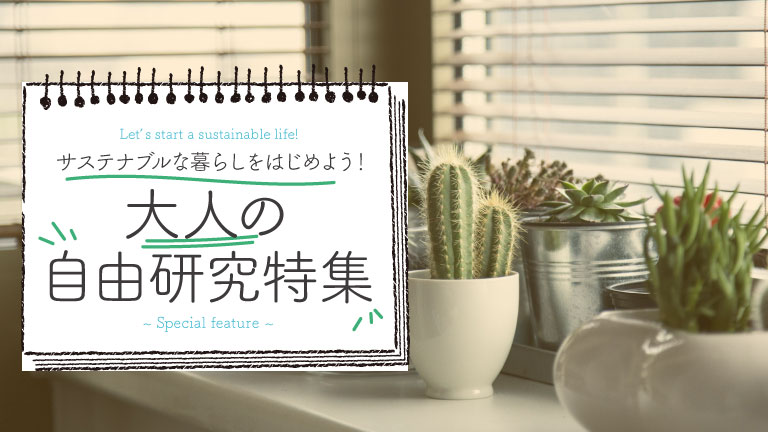 サステナブルサムネイル