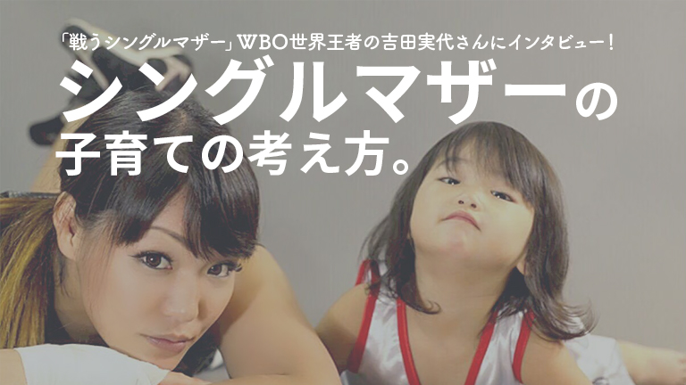 シングルマザーの子育ての考え方