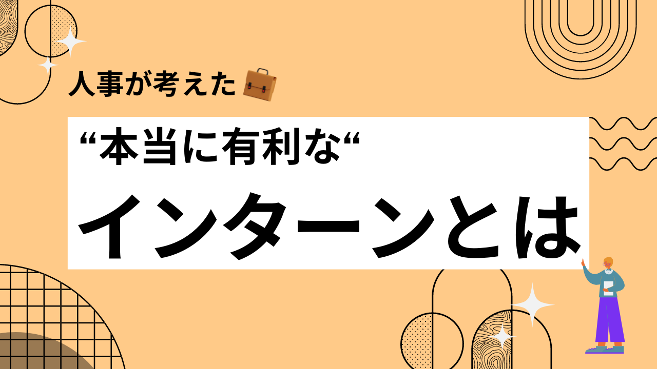 recommend-intern-thumbnail