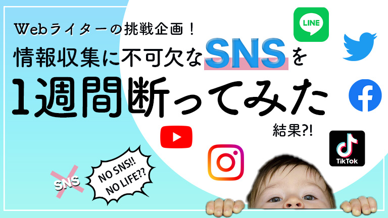 web-writer-sns-past-thumbnail