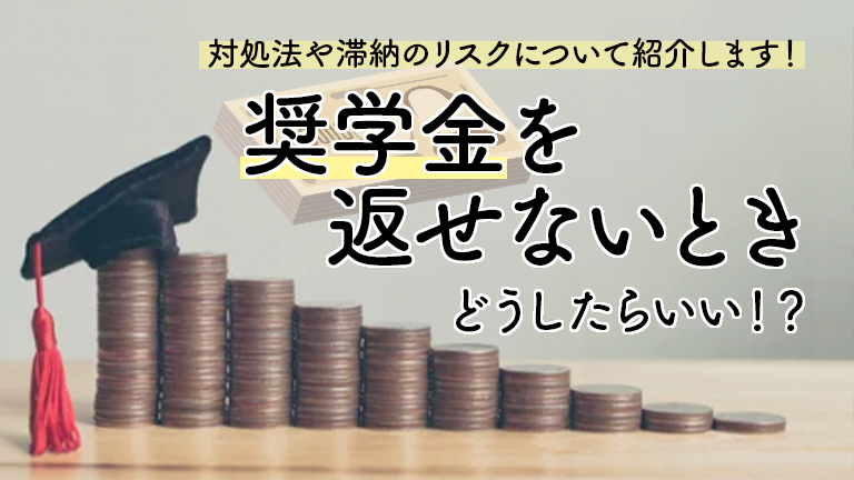 奨学金　サムネイル