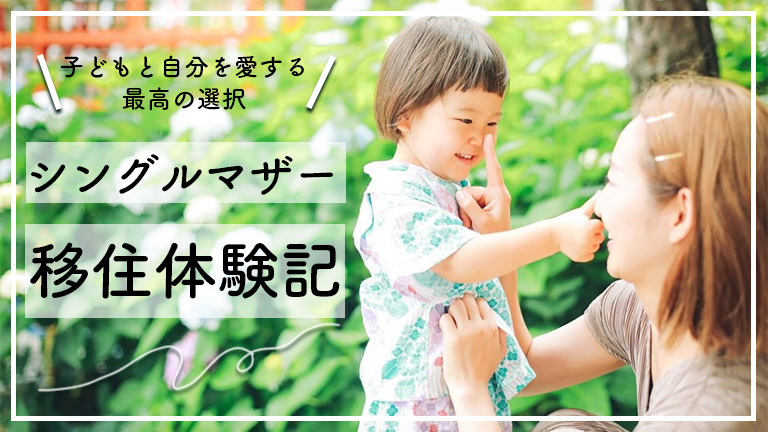 シングルマザー記事サムネイル