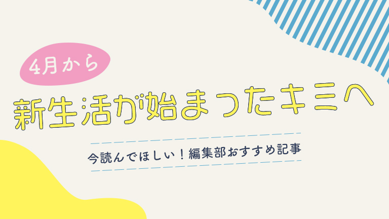 4月記事まとめ_shabellbase