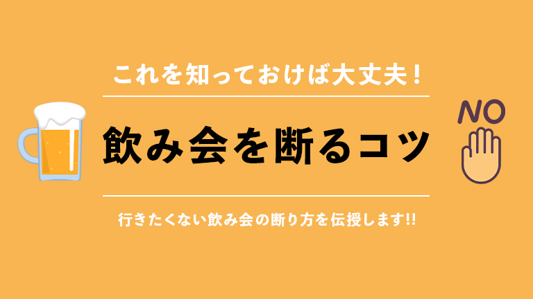 How to decline a drinking party