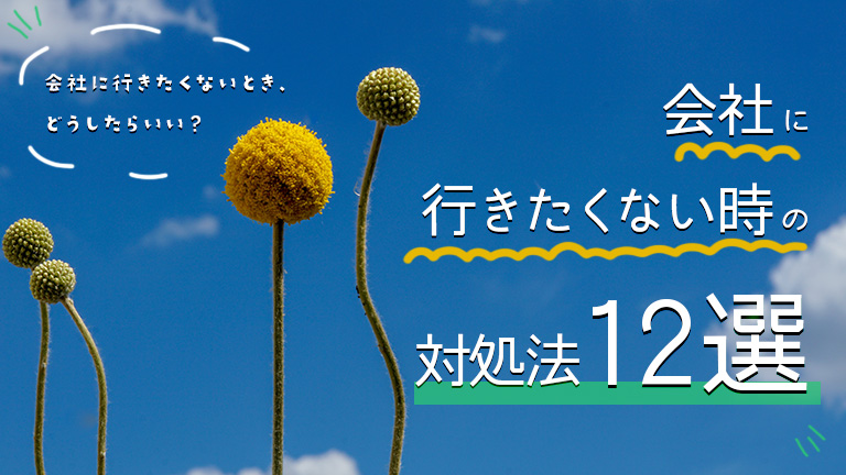 i-don't-want-to-go-to-work-thumbnail