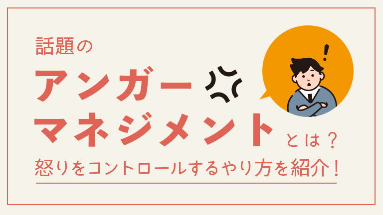 anger-management-thumbnail