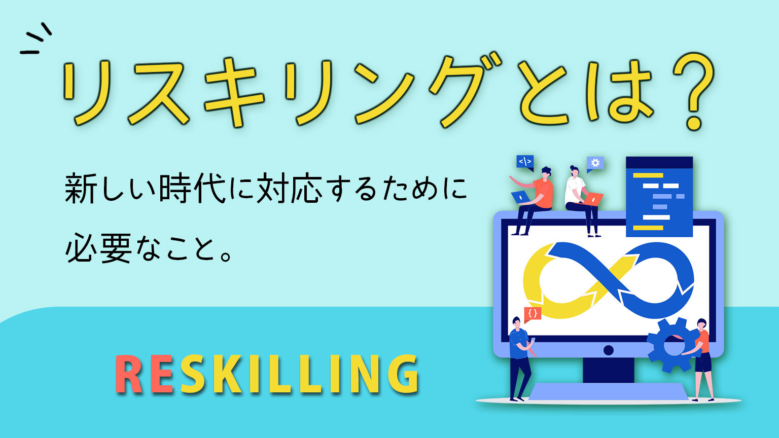 reskilling