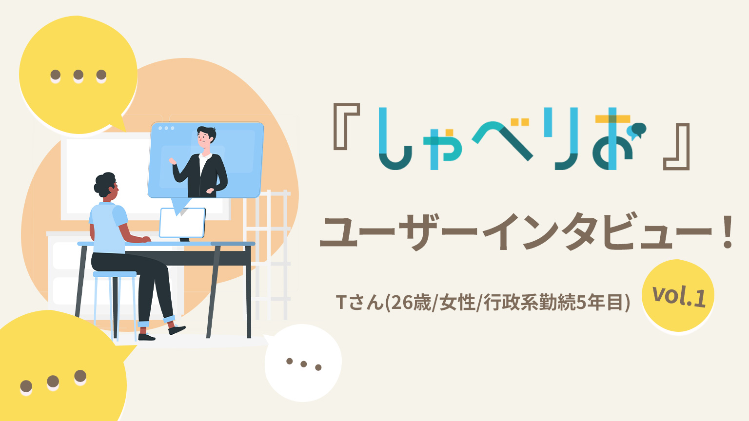 shabelio-user-interview