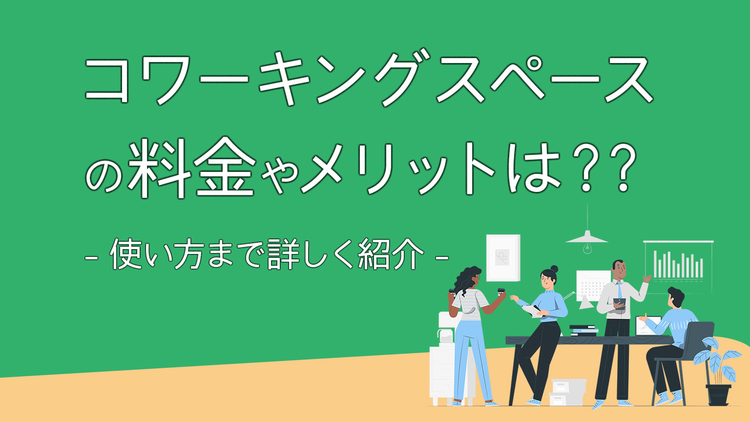 coworkingspace-thumbnail