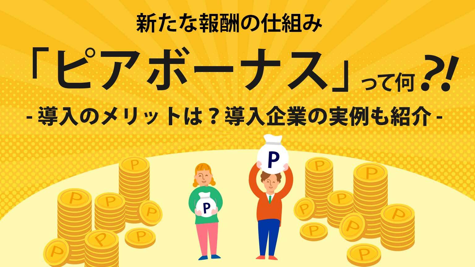 peerbonus-thumbnail