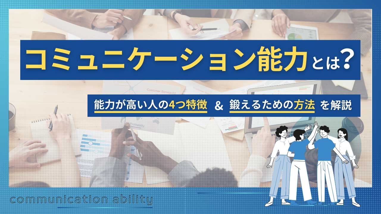 communication-ability