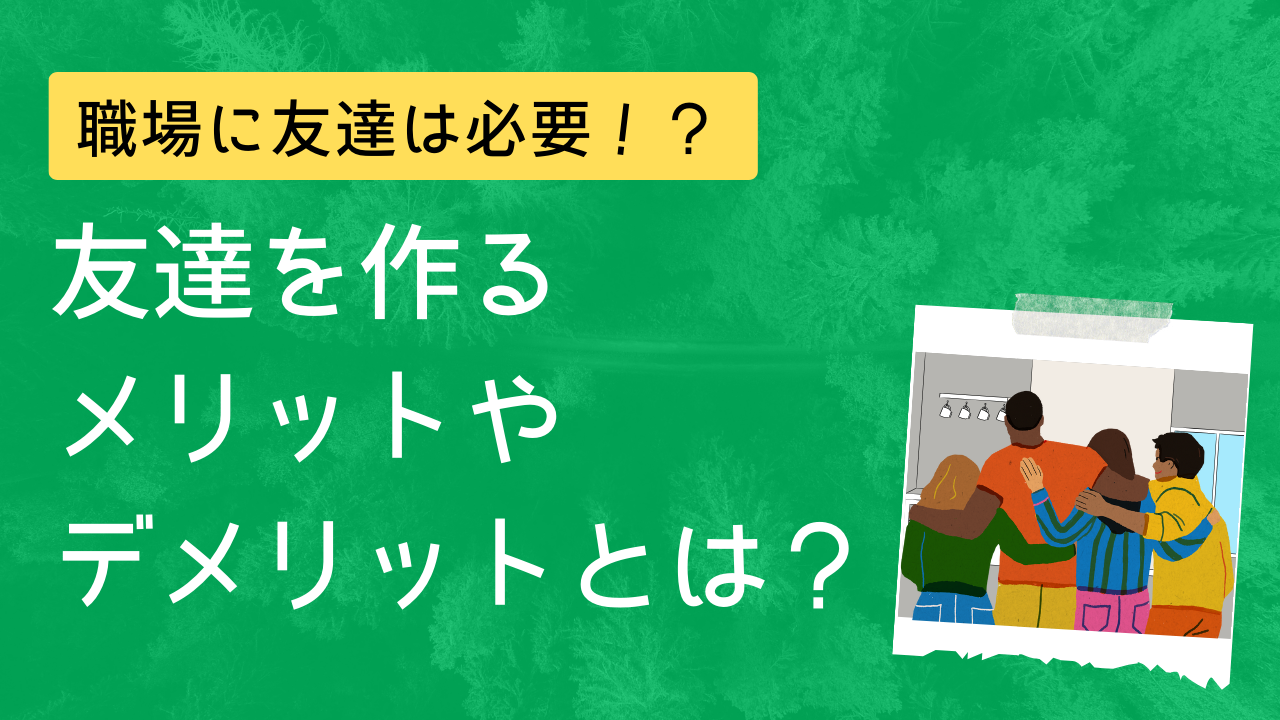 friends-at-work-thumbnail