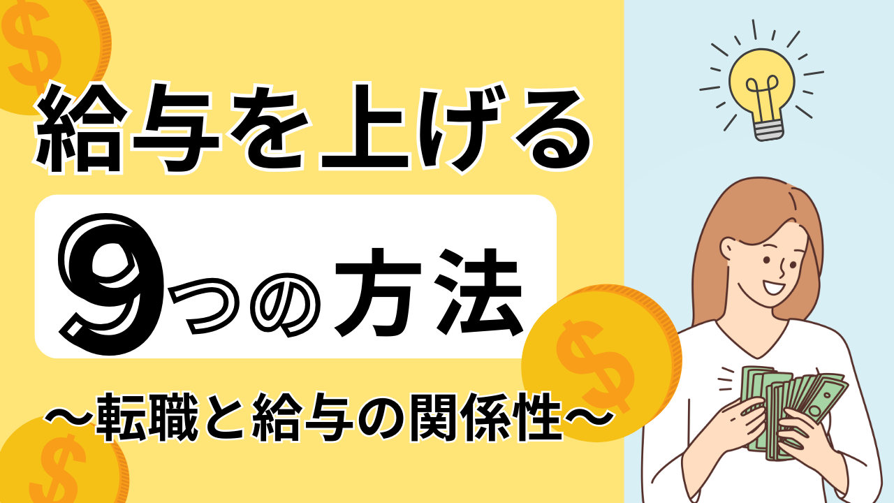 raise_salary_thumbnail