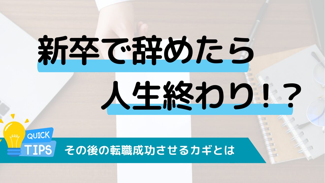 new-graduate-job-change