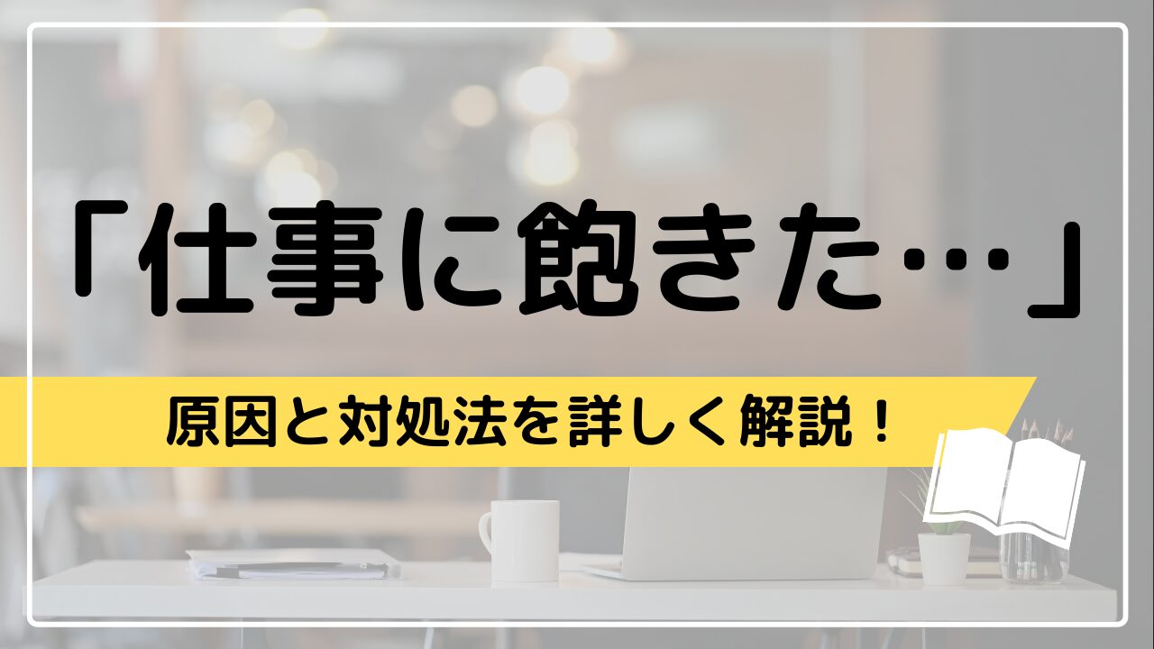 tired-of-work-thumbnail