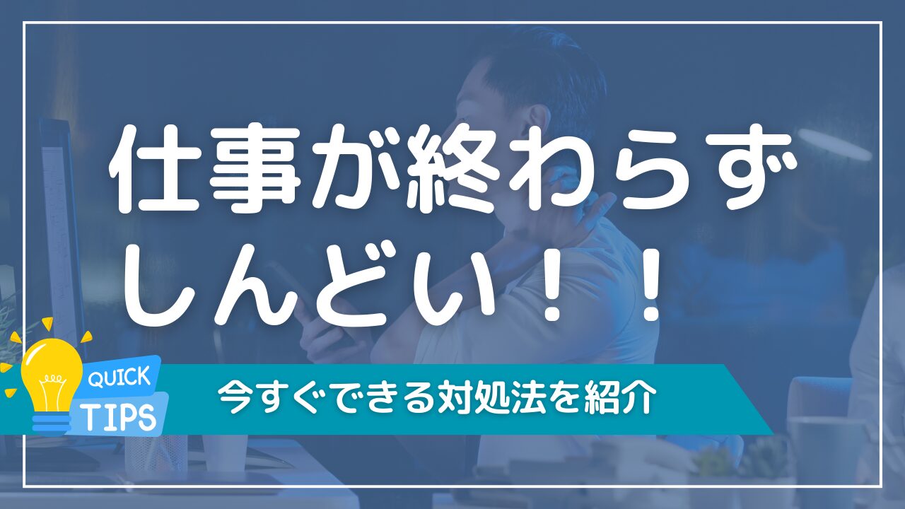 work-does't-finish-thumbnail