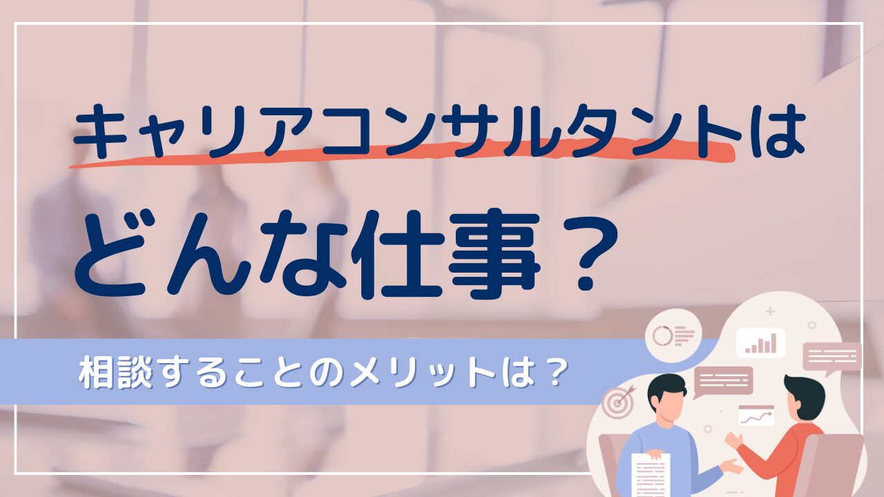 careerconsultant-thumbnail