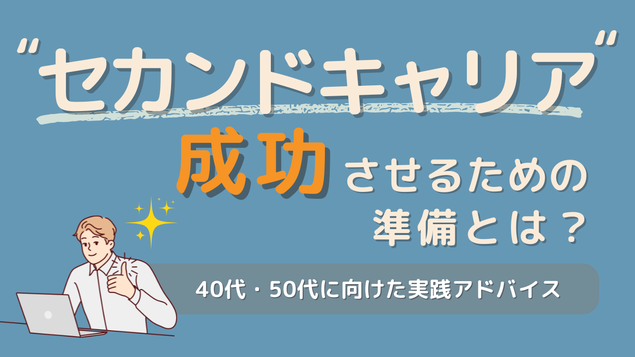 second-career-thumnbanail