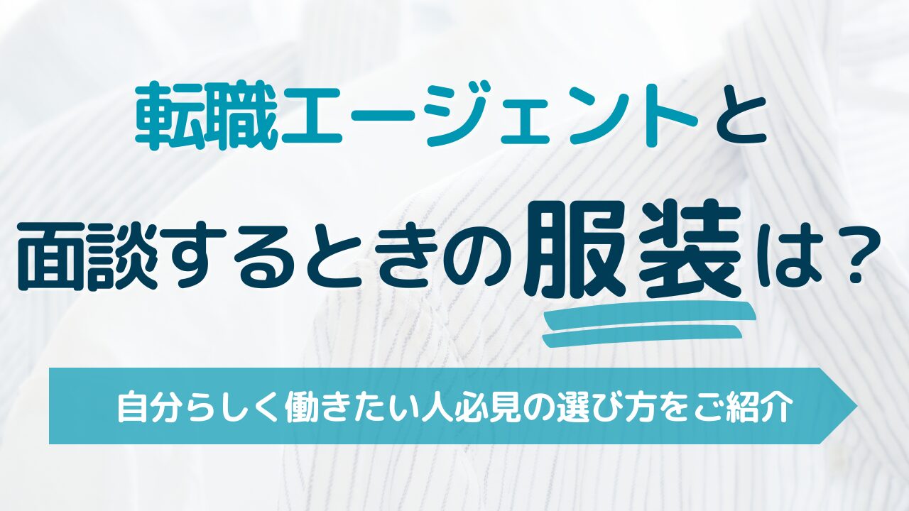 agent-interview -attire-thumbnail