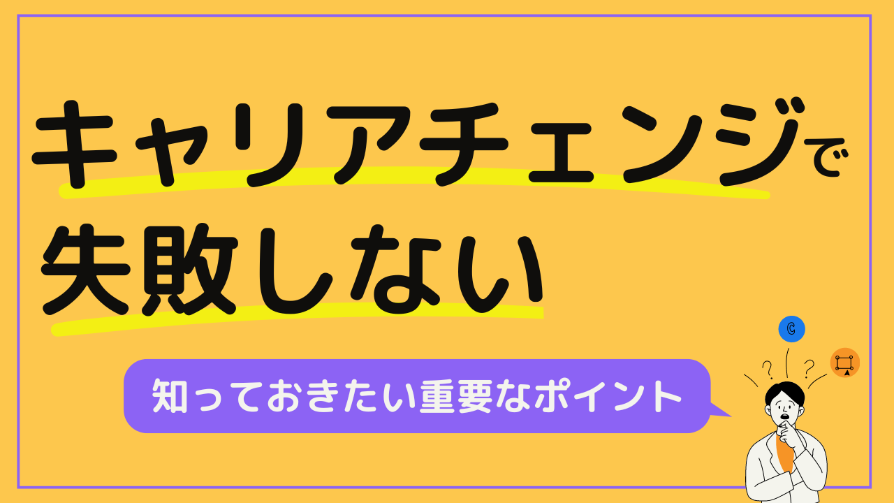 career-change-thumbnail