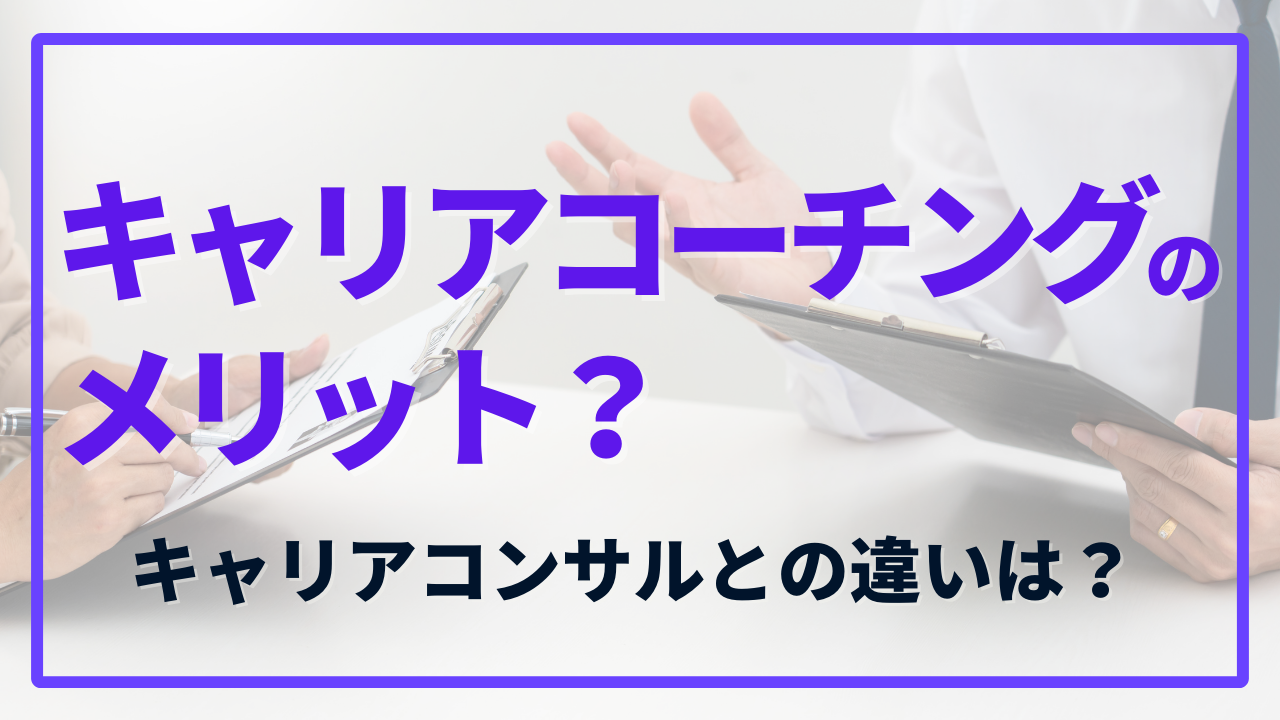 career-coaching-thumbnail