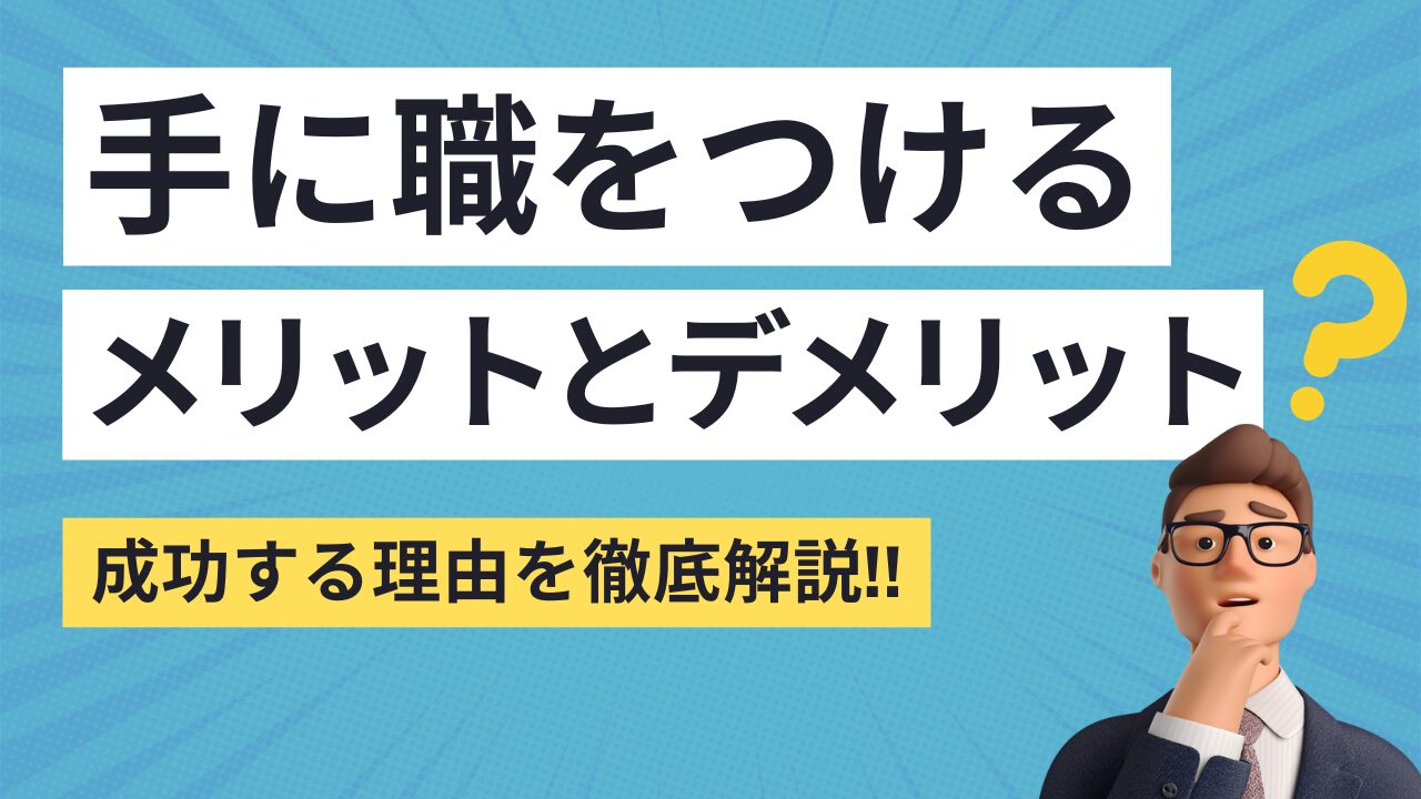 carrer-how-to-thumbnail