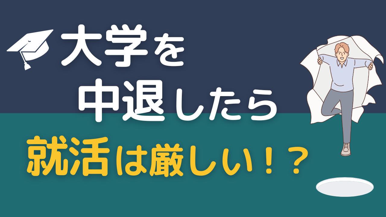 college-dropout-job-hunting-thumbnail