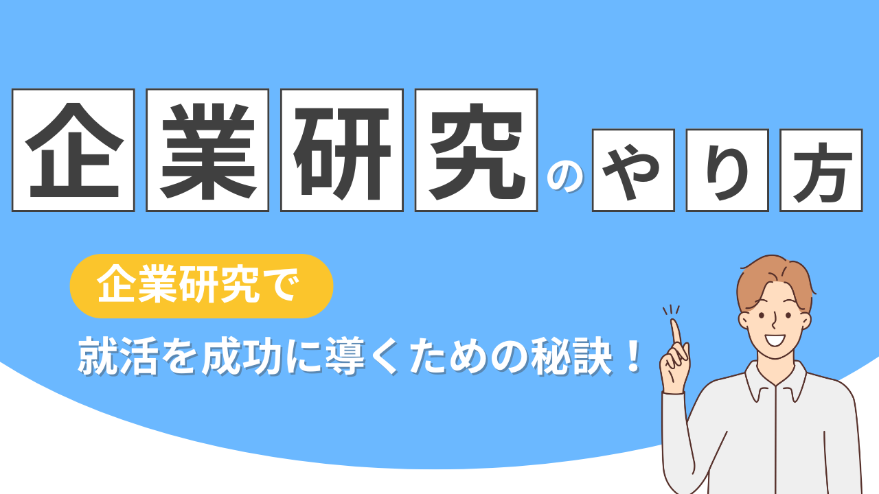 company-research-tips-thumbnail