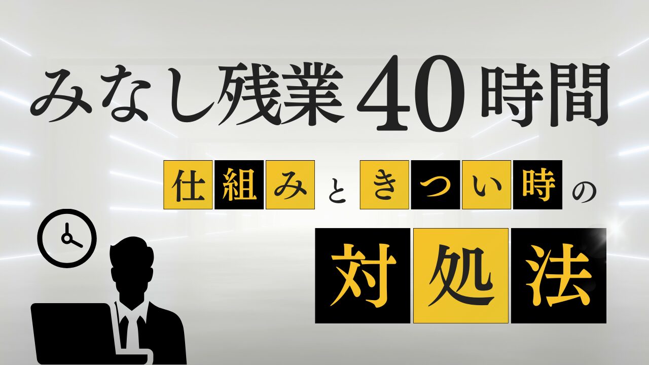 dealing-with-overtime-thumbnail