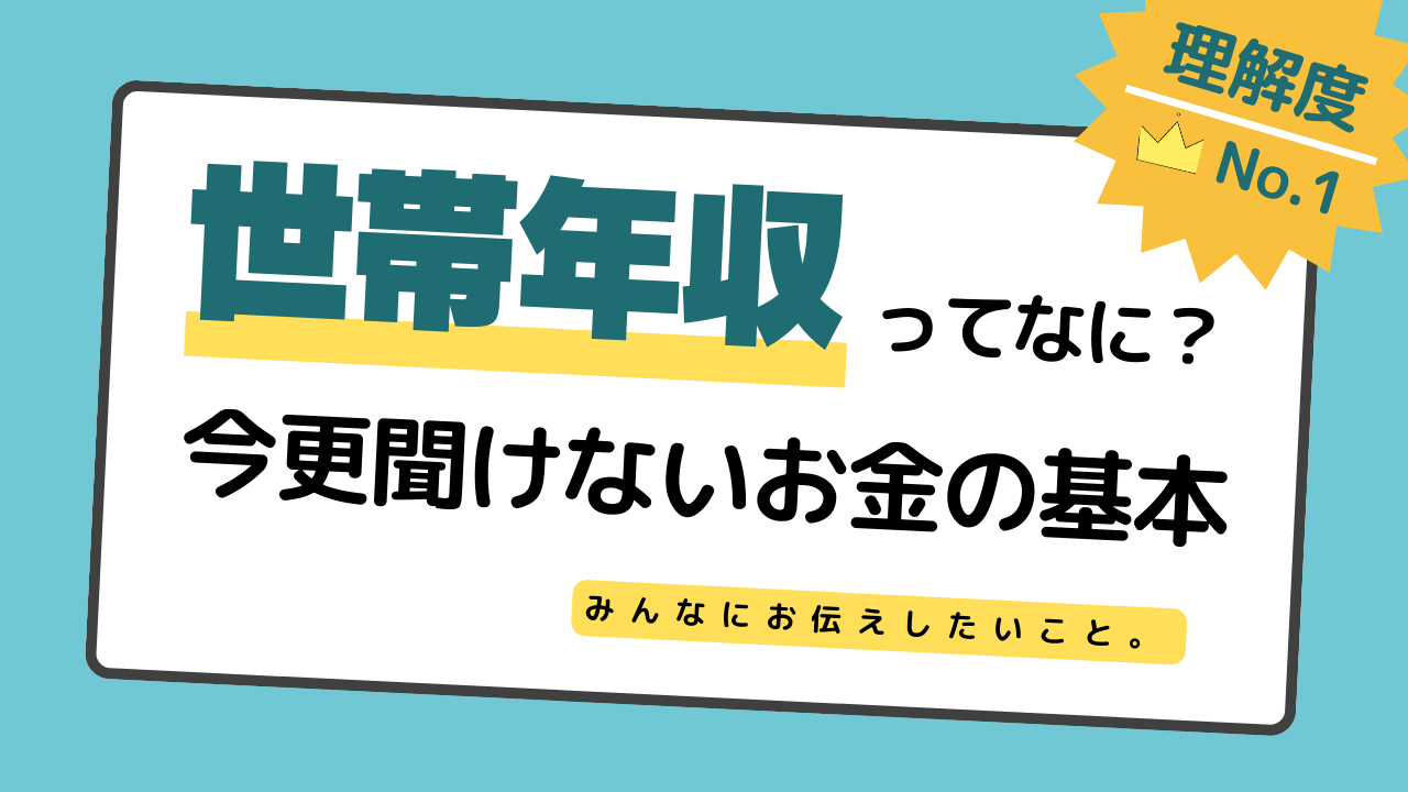 household-annual-income-thumbnail