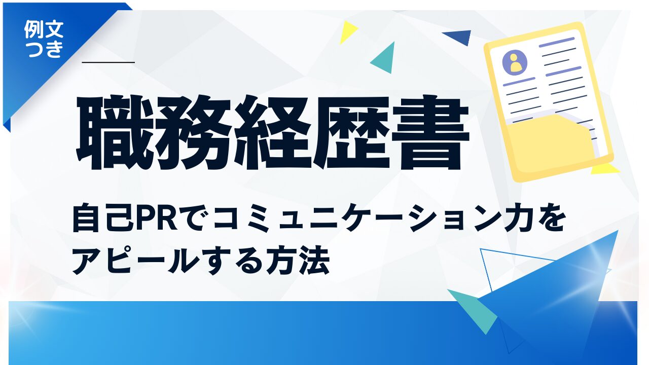 how-to-write-a-work-history-thumbnail