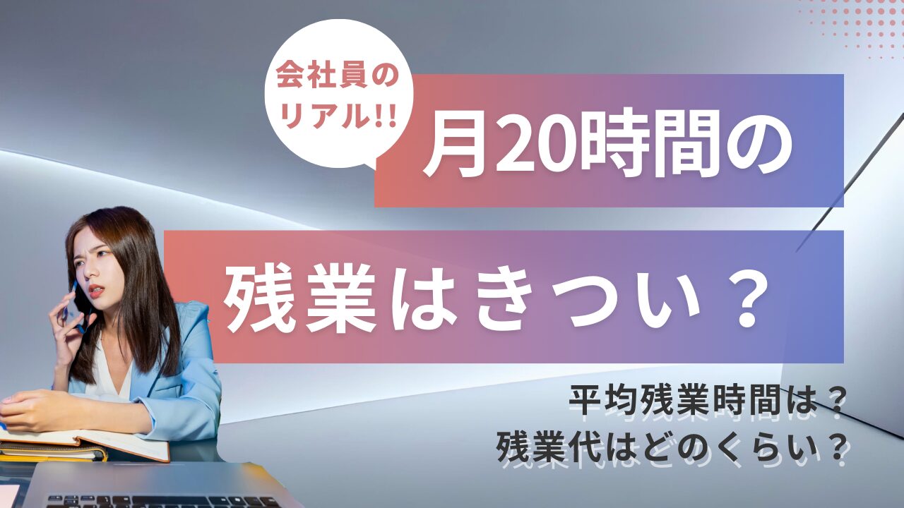 overtime-at-work-thumbnail