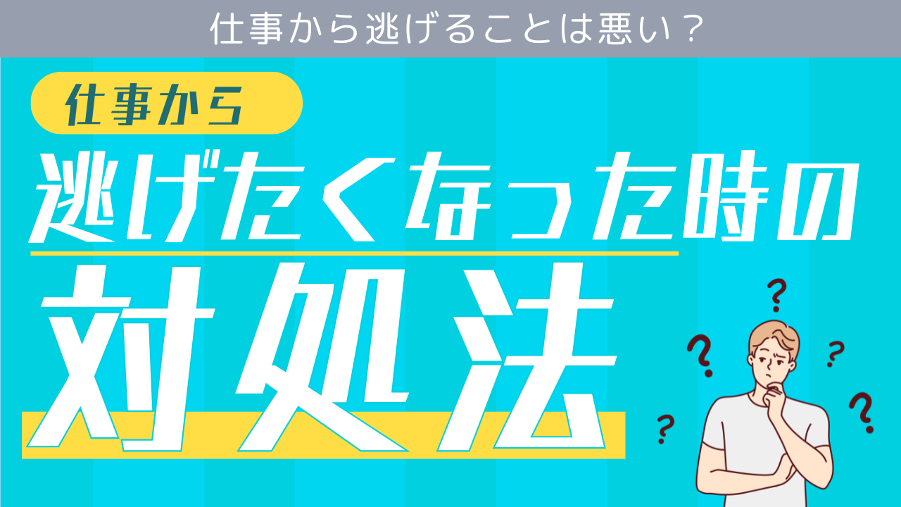 work-how-to-thumbnail