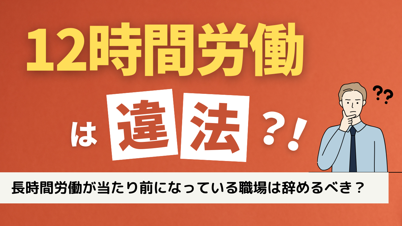 12-hour-workday-thumbnail