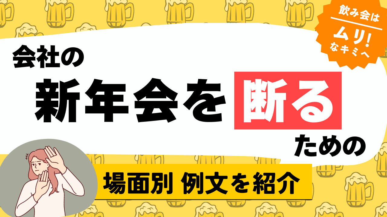 how-to-decline-a-drinking-party-thumbnail