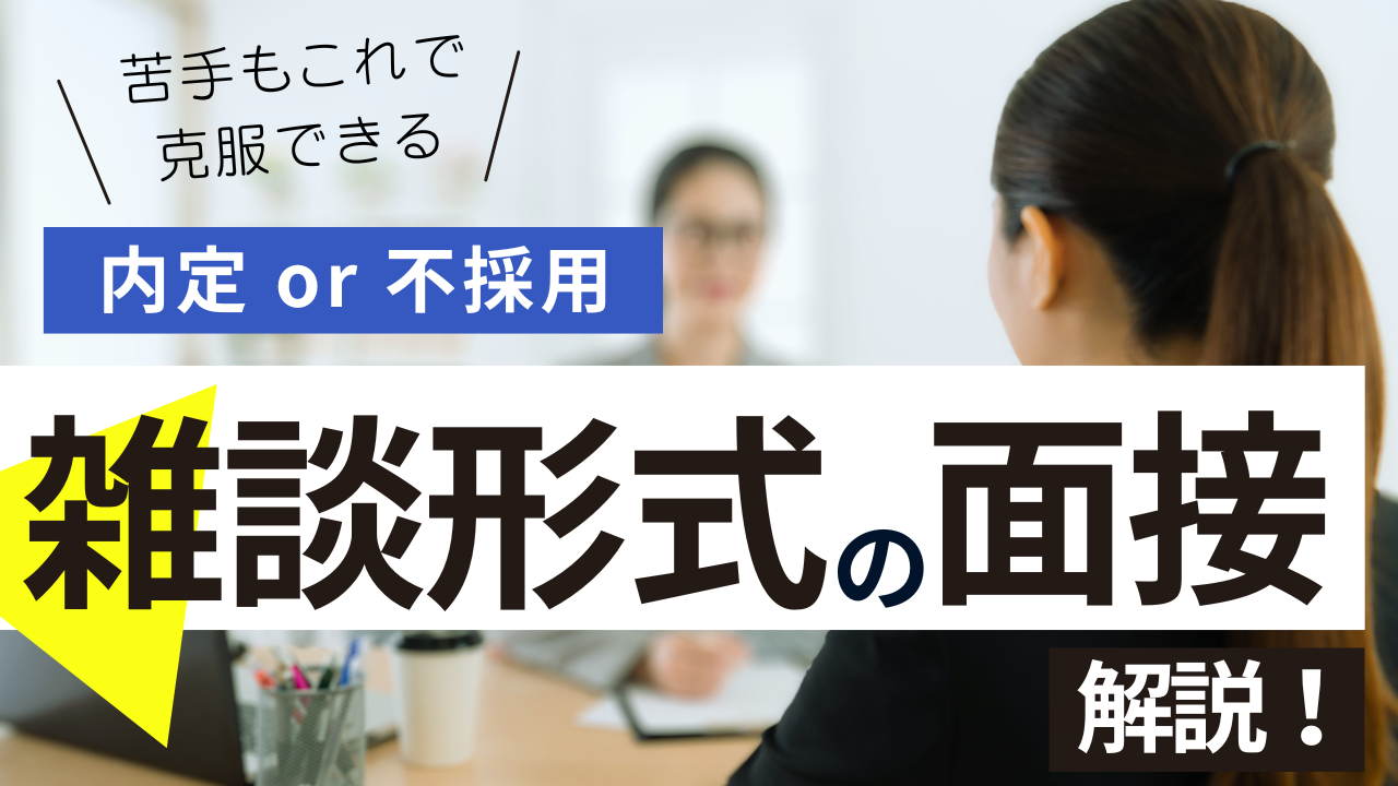 Interview-how-to-thumbnail